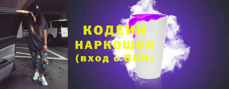 Кодеиновый сироп Lean напиток Lean (лин)  Белоусово 